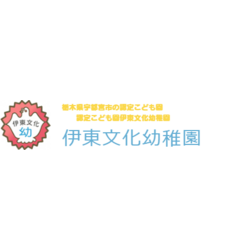 宇都宮市の幼稚園は学校法人伊東学園の外観